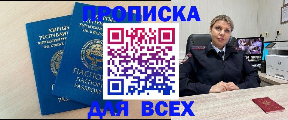 прописка паспорт в Белово