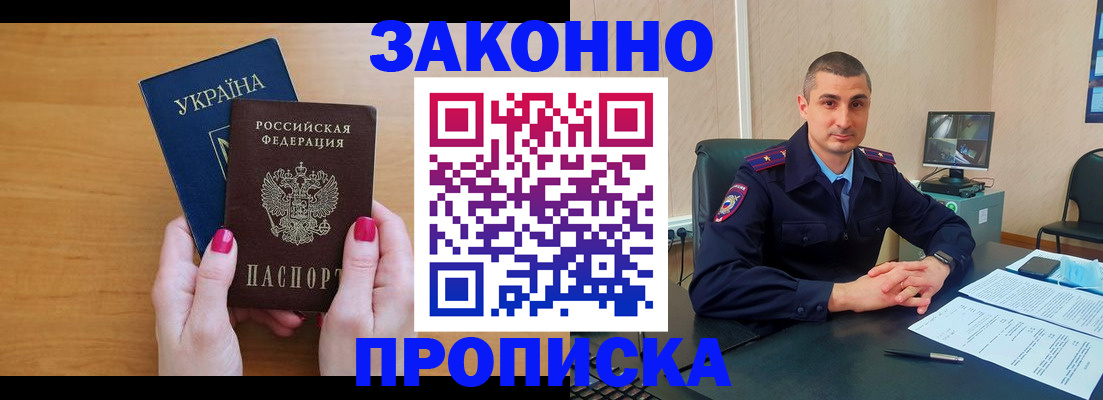 временная регистрация купить в Белово