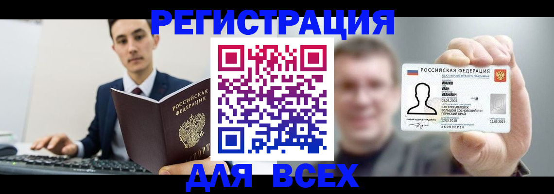 временная регистрация в квартире в Белово