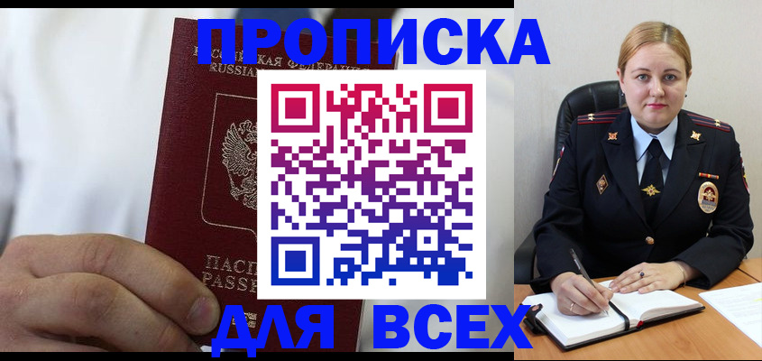 где прописаться в Белово