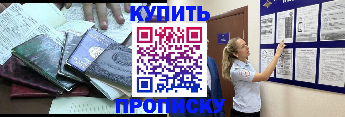 прописка для военкомата в Белово
