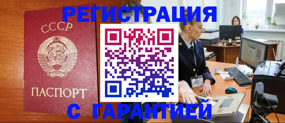 прописка 2025 в Белово