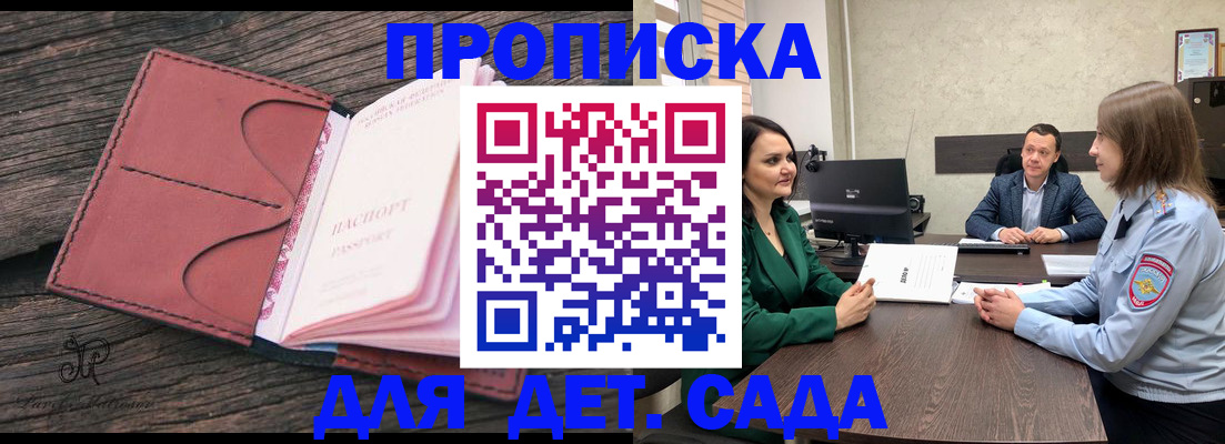 временная регистрация купить в Белово